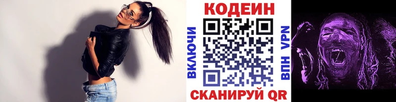 Кодеин Purple Drank  Купить закладки  Богородск 